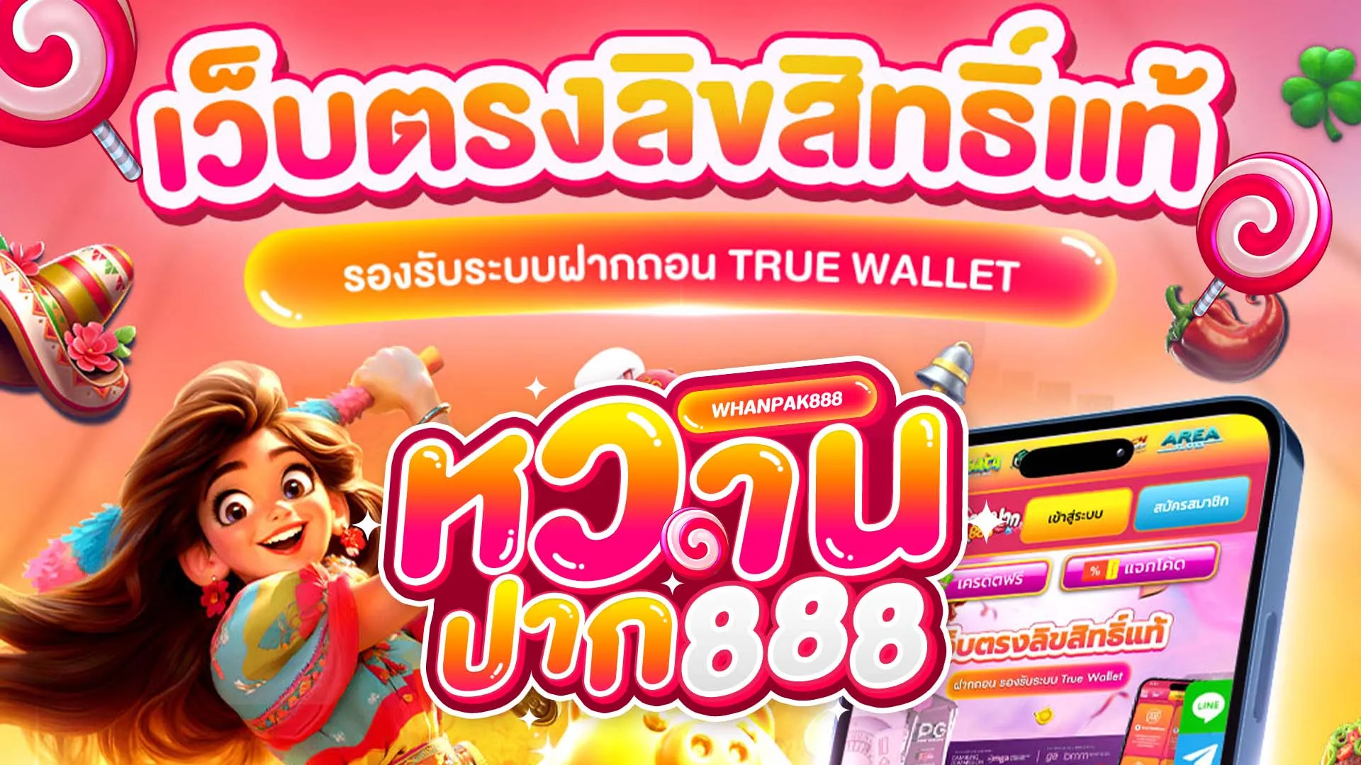 หวานปาก 888